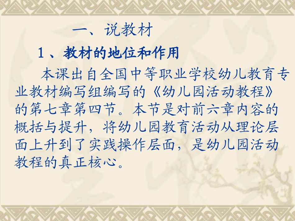 幼儿园教育活动设计的基本要素_说课稿_第2页