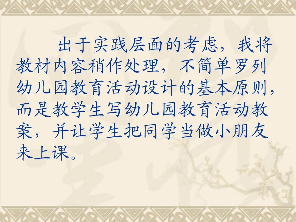 幼儿园教育活动设计的基本要素_说课稿_第3页