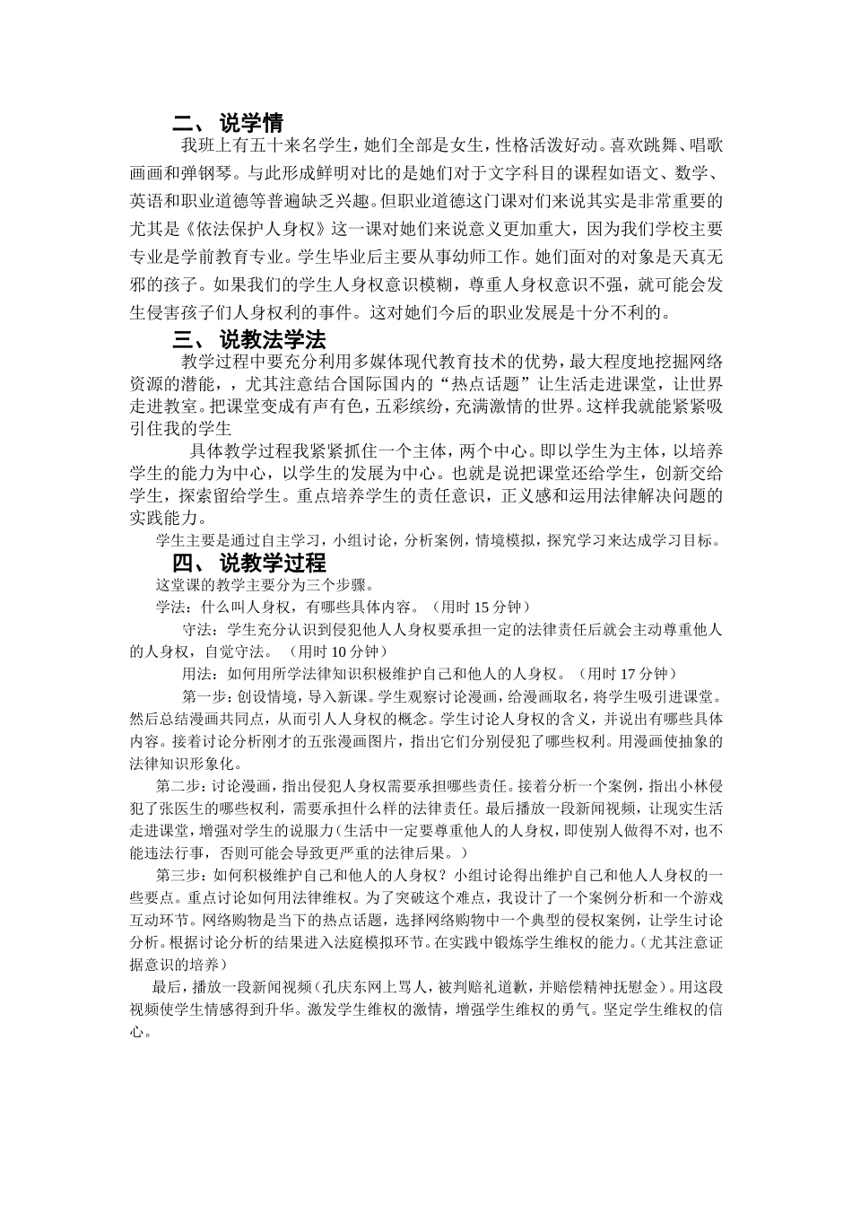 依法保护人身去说课稿_第2页