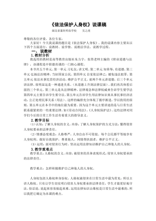 依法保护人身去说课稿