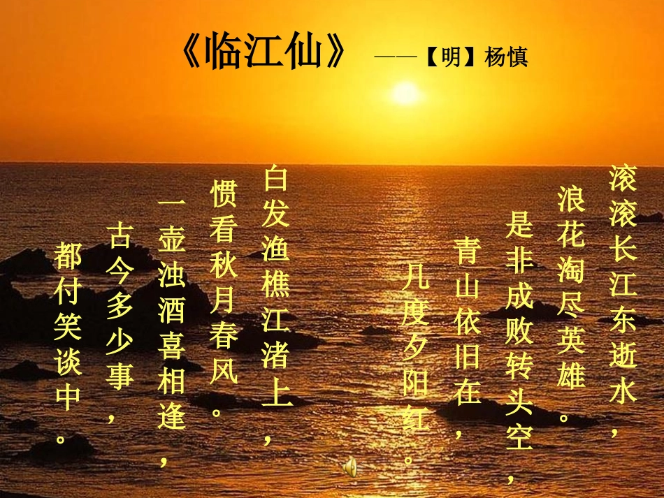 我的课件赤壁怀古_第1页