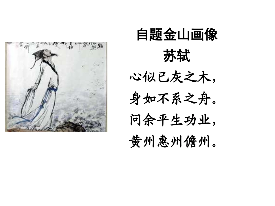 我的课件赤壁怀古_第2页