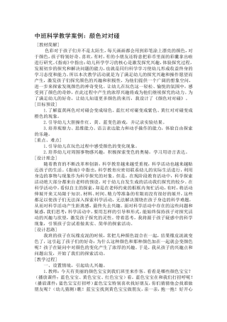 中班科学活动《颜色对对碰》