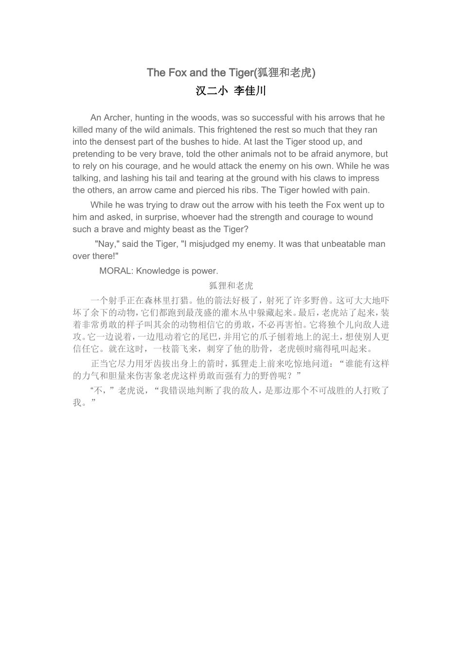 TheFoxandtheTiger(狐狸和老虎)_第1页