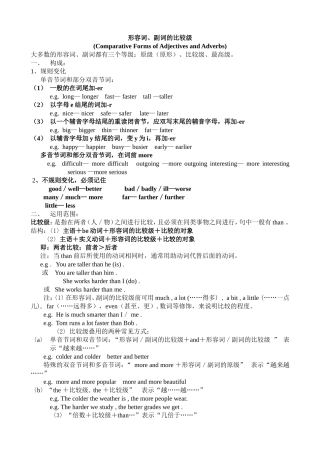 形容词、副词的比较级