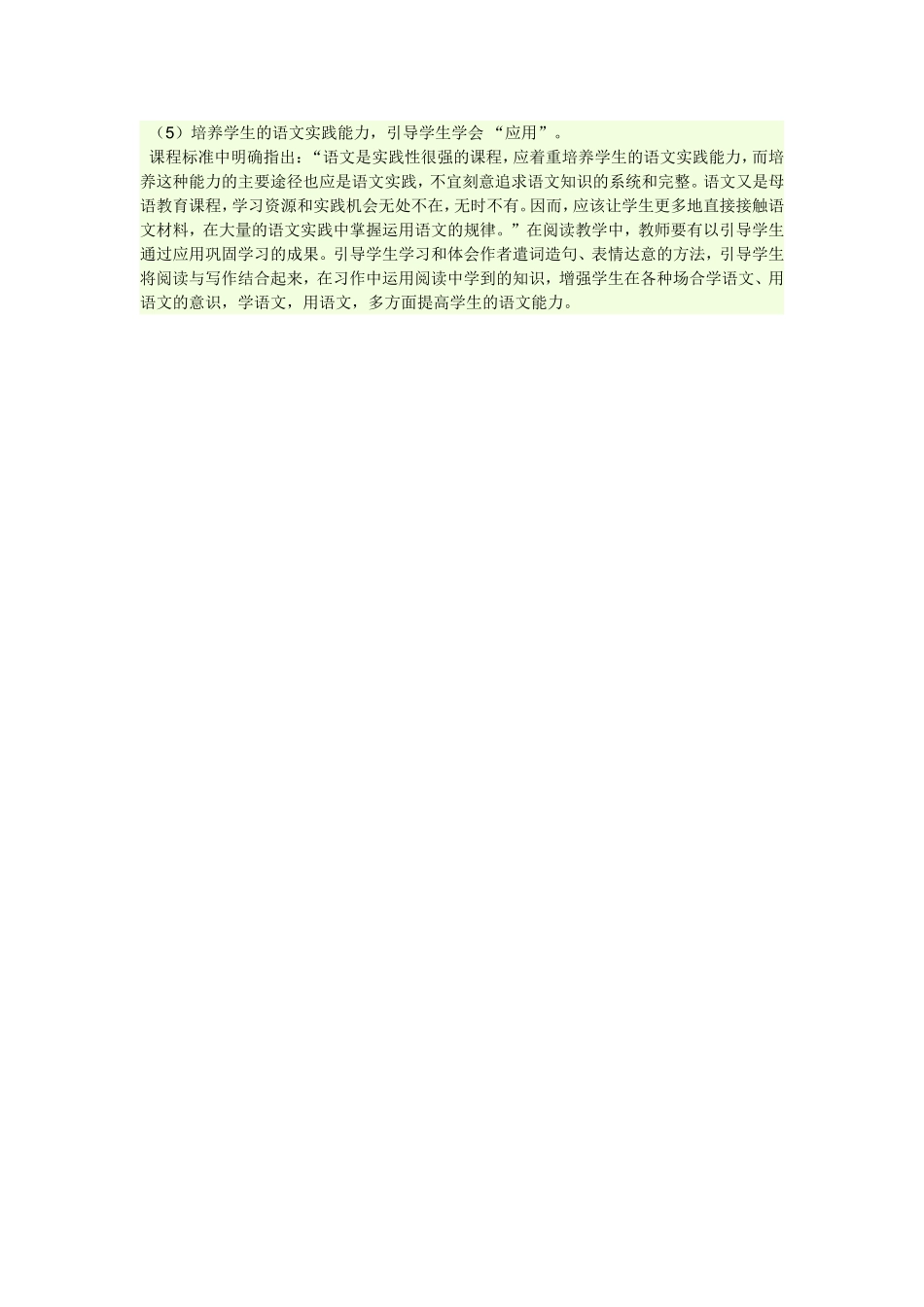 教学建议和意见_第3页
