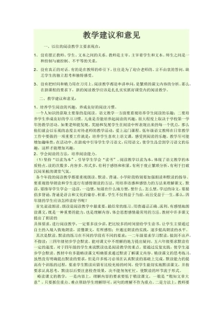 教学建议和意见