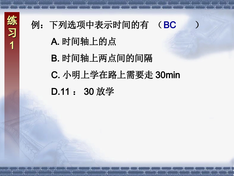 物理课件((人教版))[[高一物理课件]]高一物理必修一《时间和位移》PPT课件_第3页