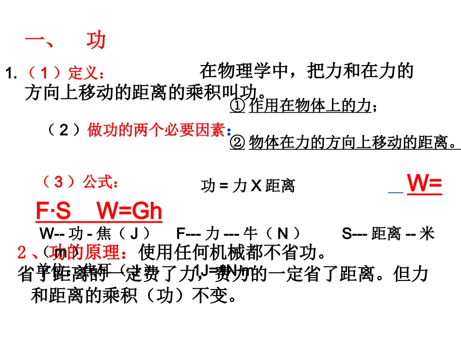 第十一章《功和机械》_第2页