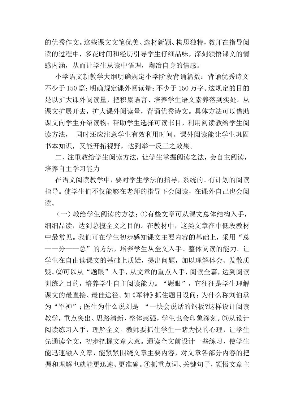 小学语文阅读教学的几点浅见_第2页