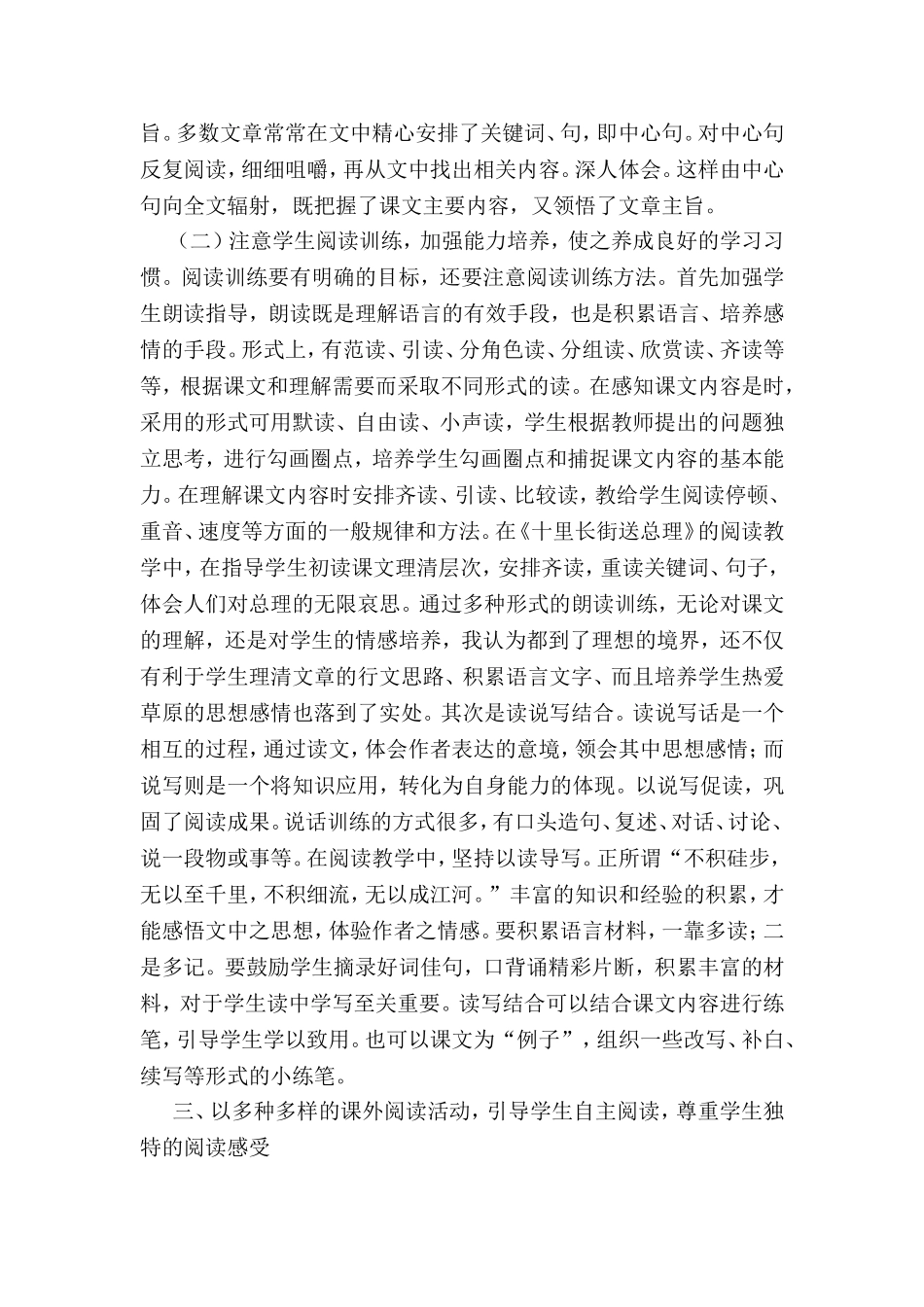 小学语文阅读教学的几点浅见_第3页