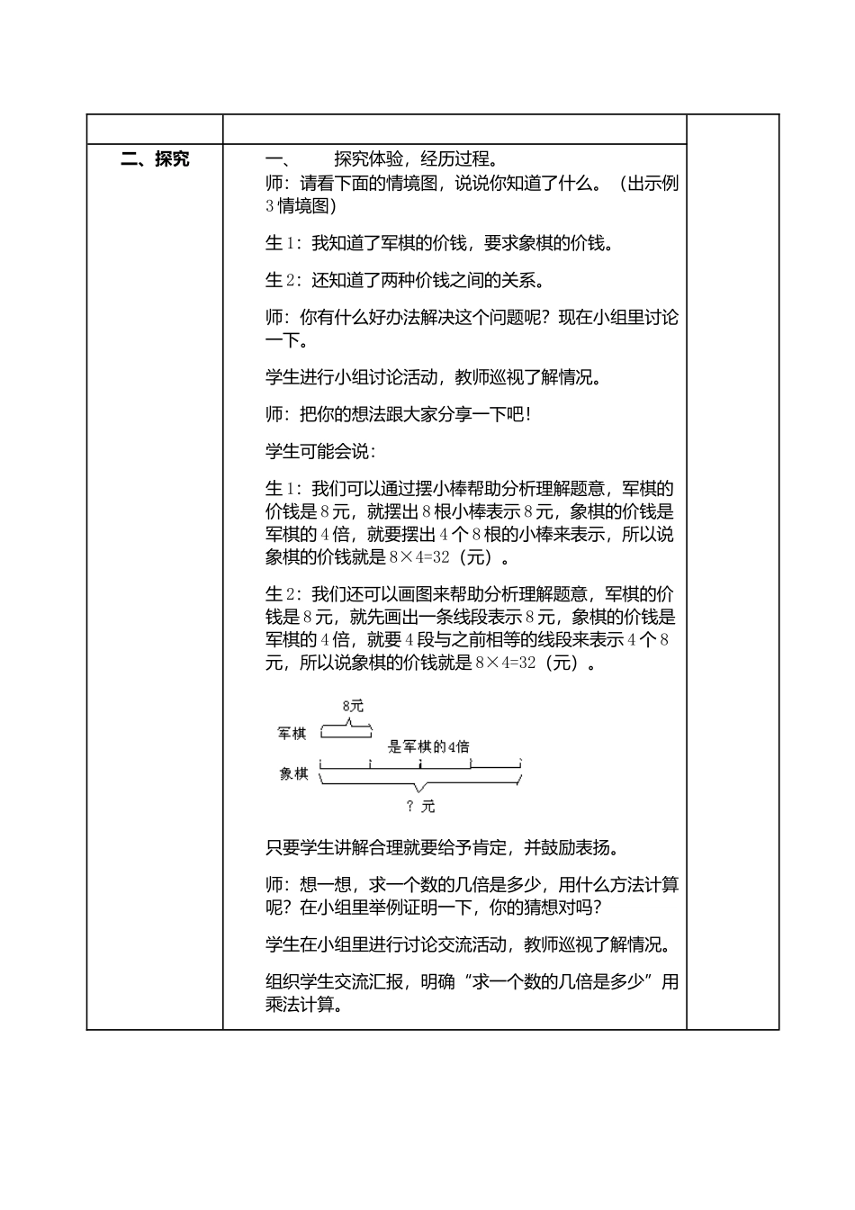 求一个数的几倍是多少_第2页
