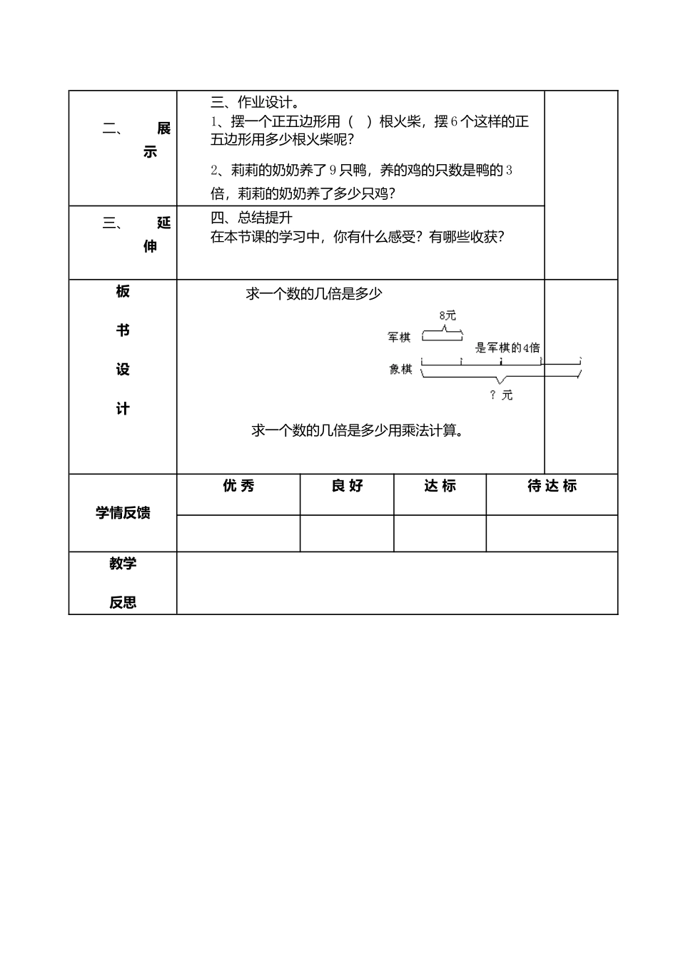 求一个数的几倍是多少_第3页