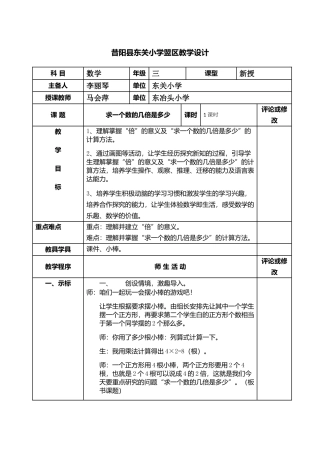 求一个数的几倍是多少