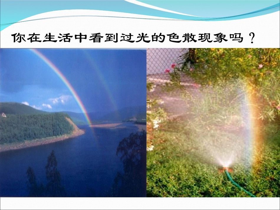 光的色彩颜色（课件）_第3页