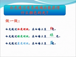 光的色彩颜色（课件）