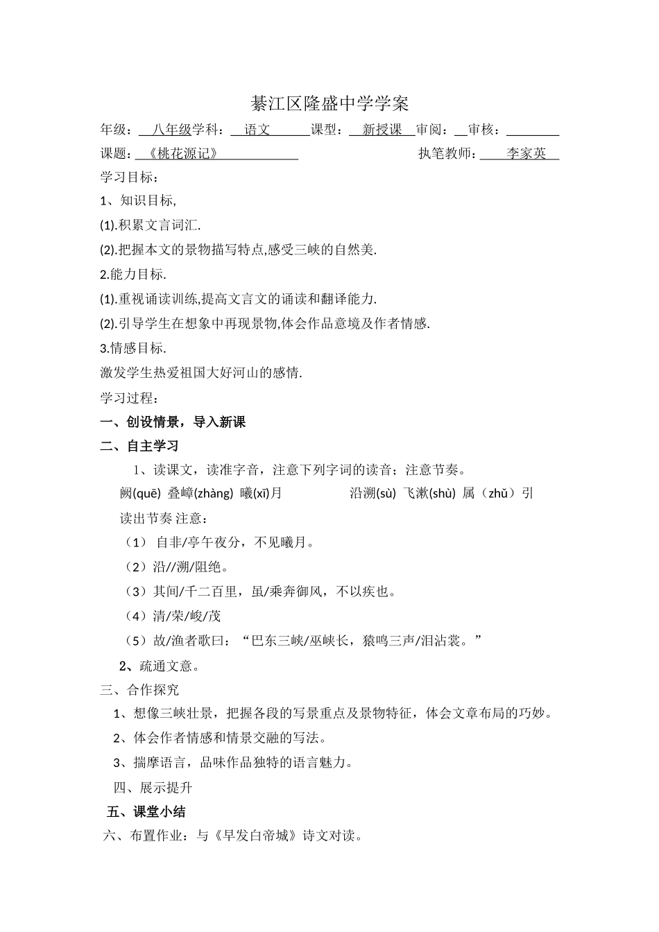 綦江区隆盛中学学案《三峡》_第1页