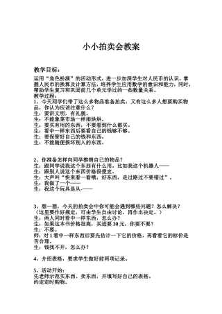 小小拍卖会教案