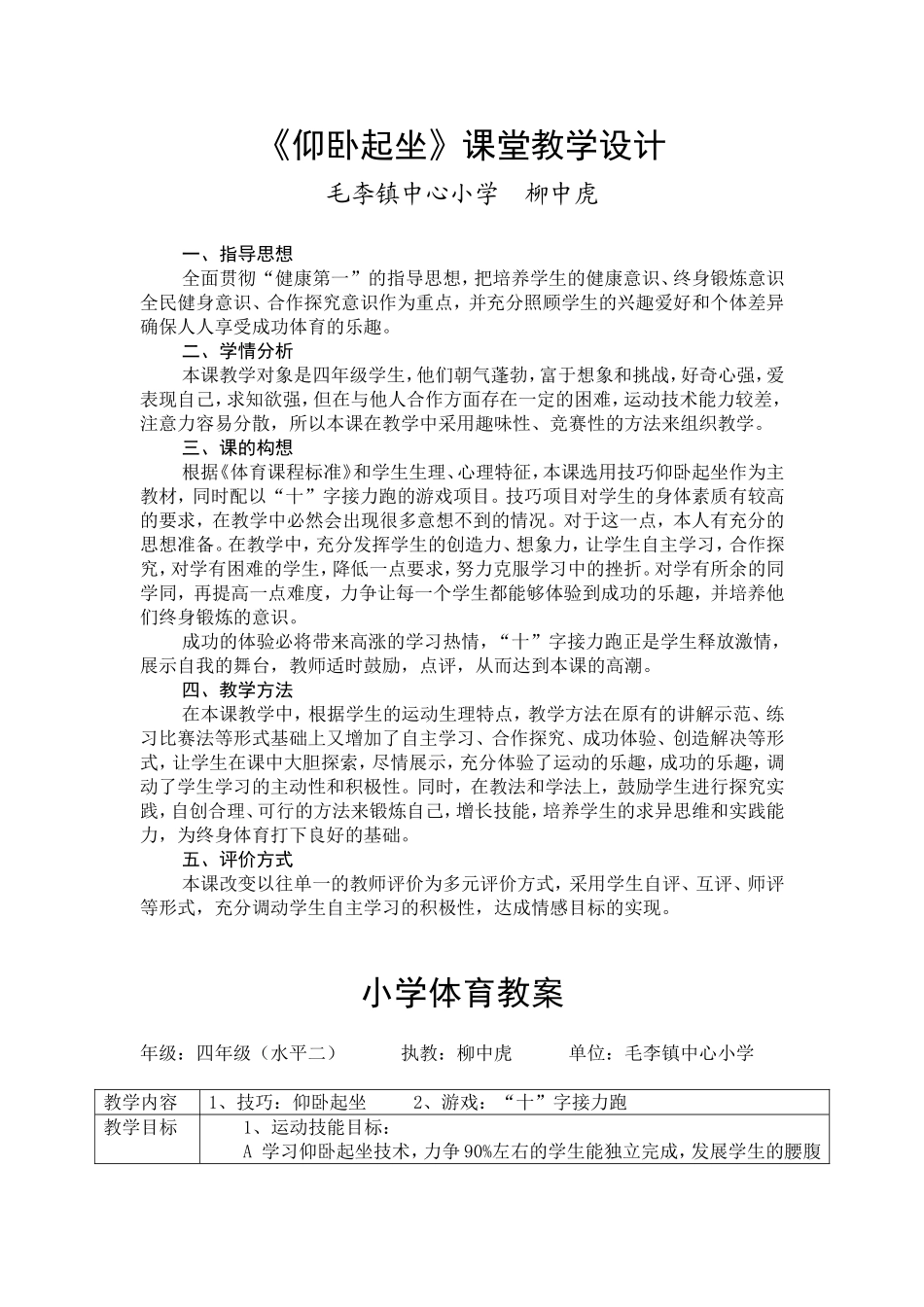 仰卧起坐教学设计_第1页