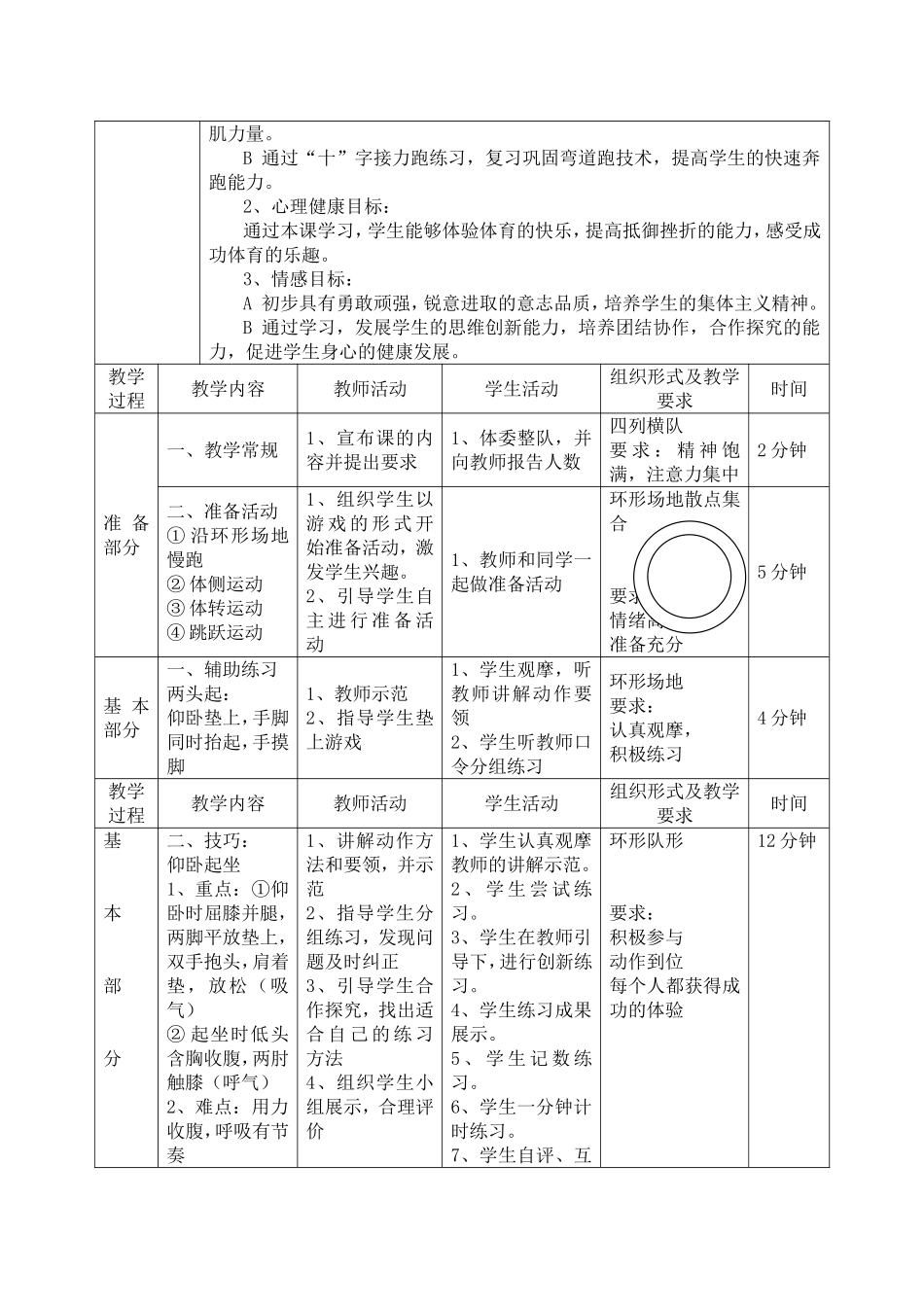仰卧起坐教学设计_第2页