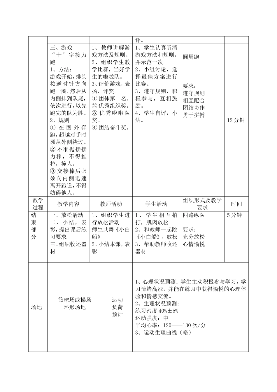 仰卧起坐教学设计_第3页