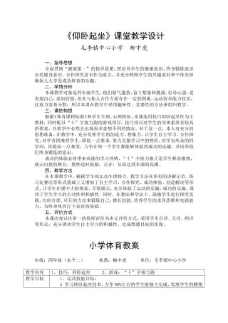 仰卧起坐教学设计