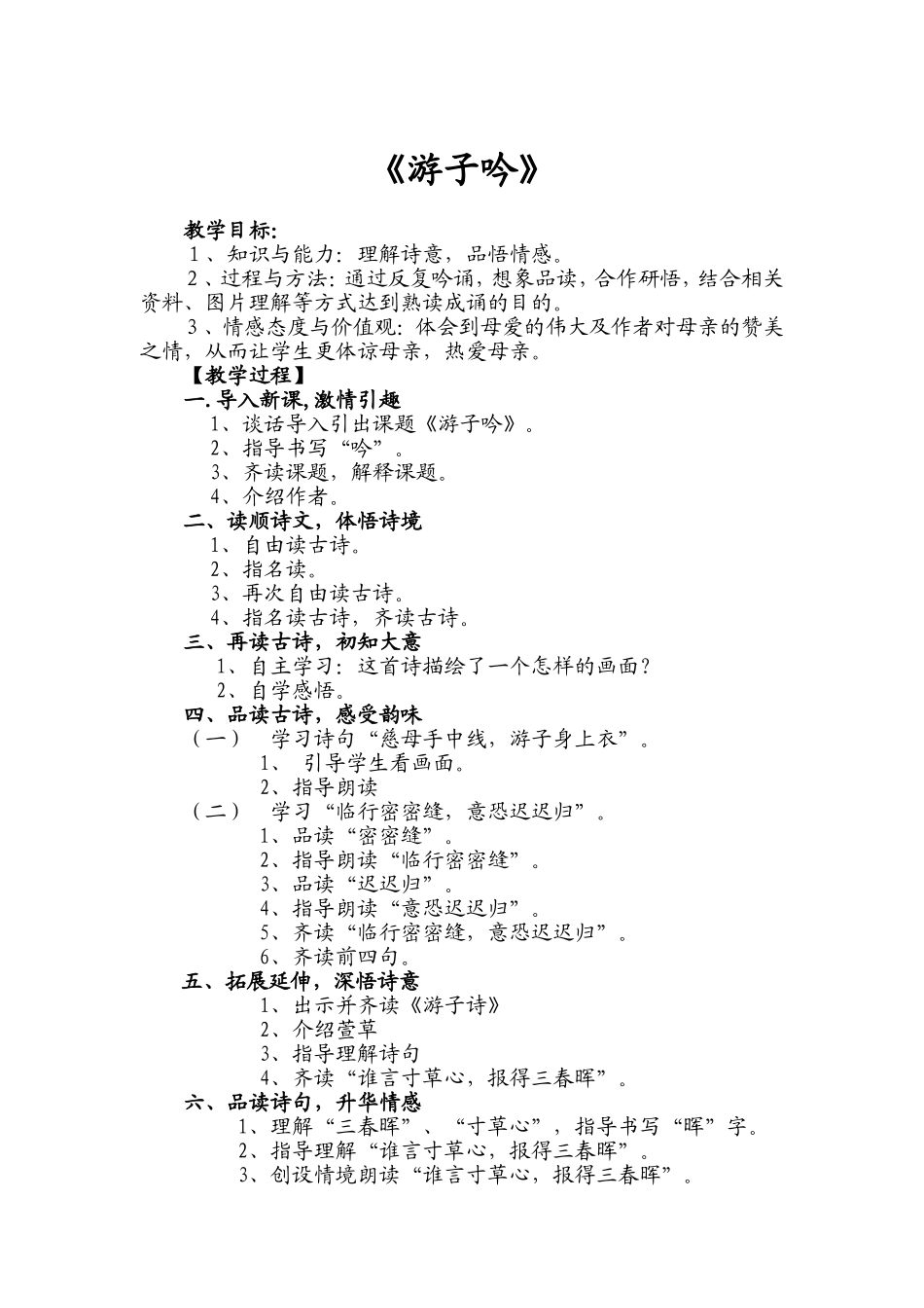 游子吟评委教案_第3页