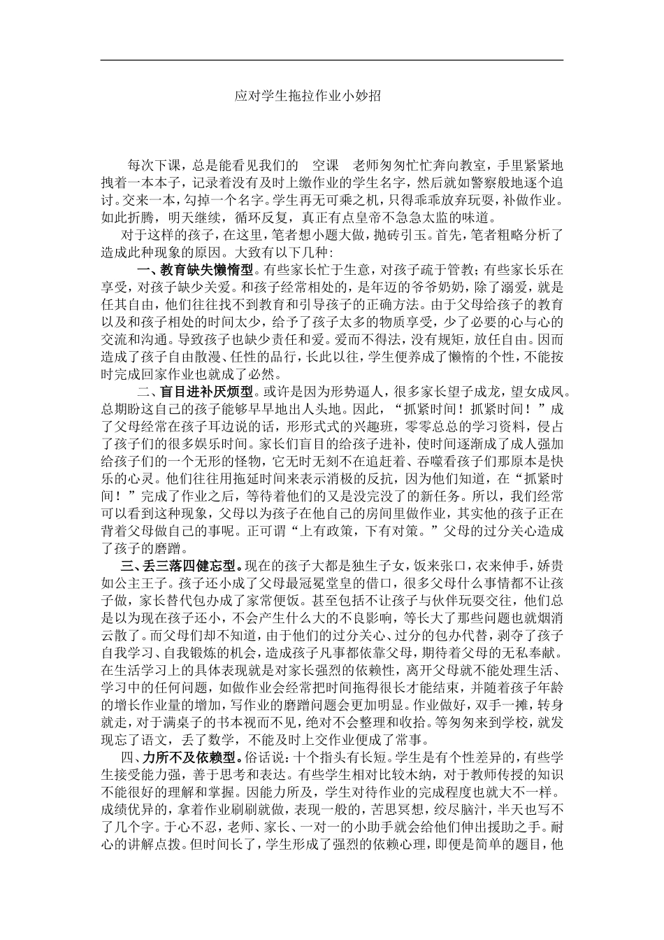 应对学生拖拉作业小妙招_第1页