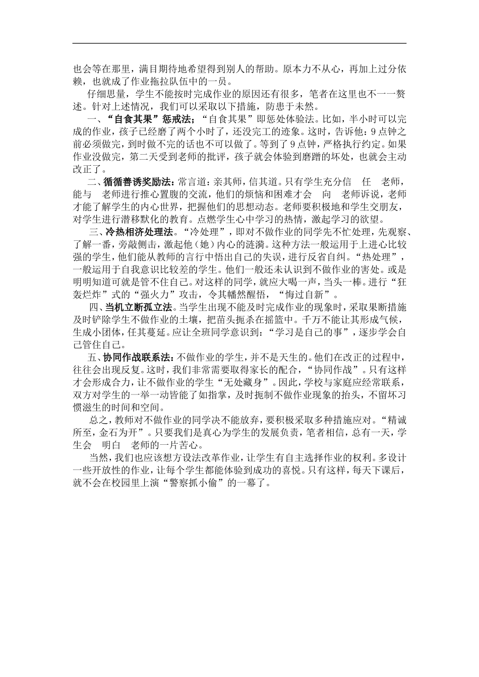 应对学生拖拉作业小妙招_第2页
