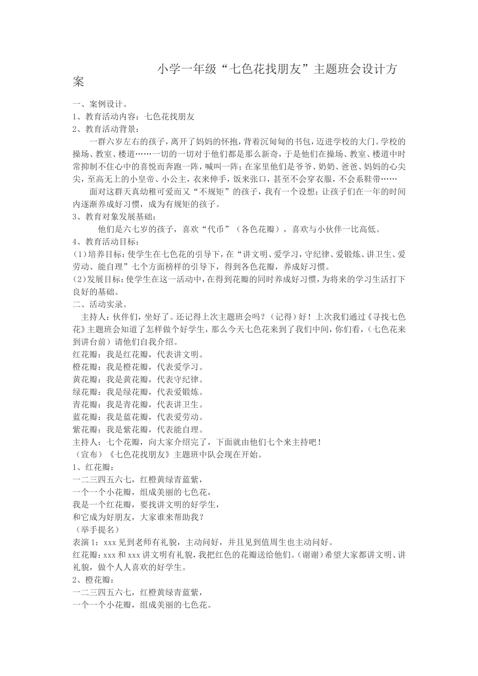 七色花找朋友_第1页