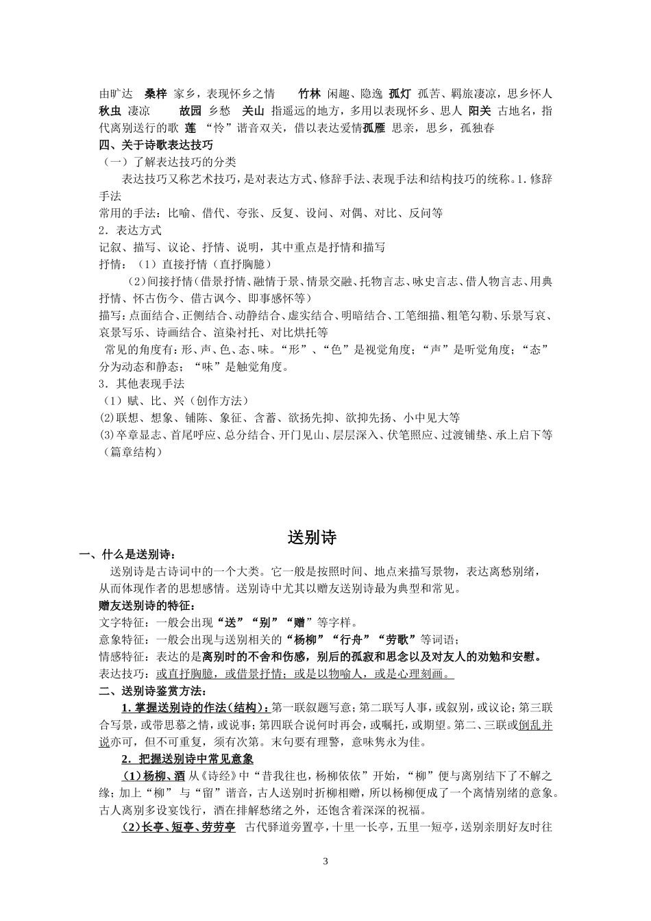 初三诗歌复习_第3页