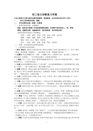 初三诗歌复习