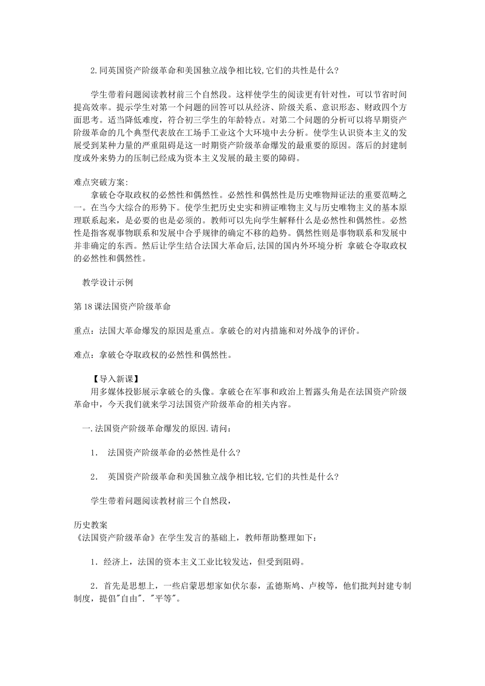 法国资产阶级革命_第2页