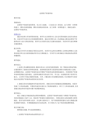法国资产阶级革命