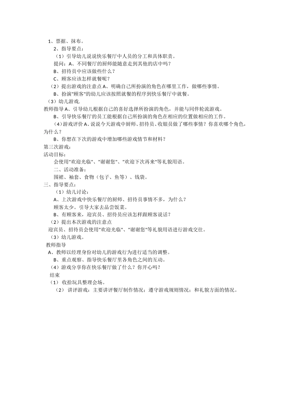 快乐餐厅薛晓鸣太原市育蕾幼儿园_第2页