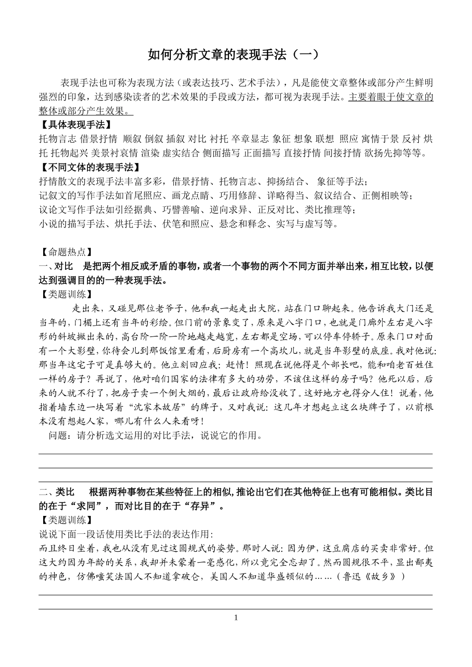 如何分析文章的表现手法_第1页