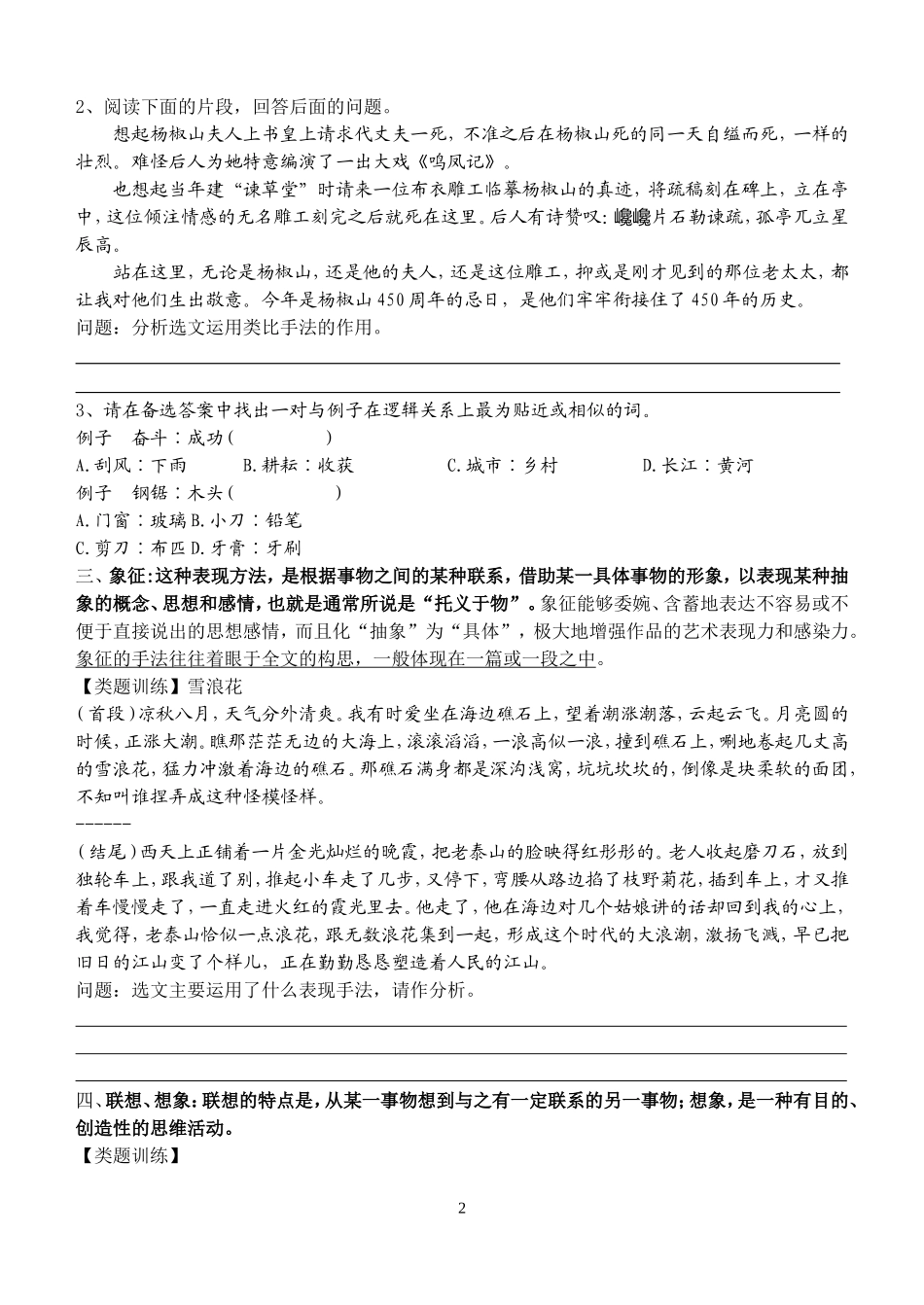 如何分析文章的表现手法_第2页