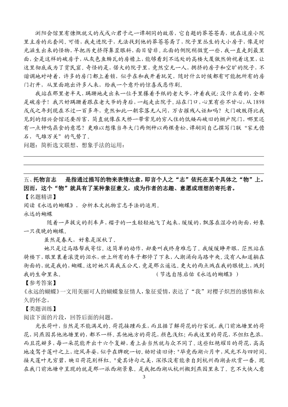 如何分析文章的表现手法_第3页