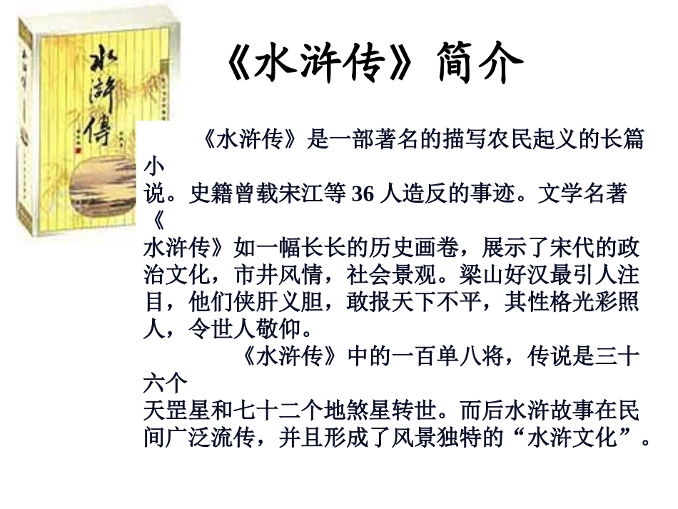 鲁提辖拳打镇关西课件_第2页