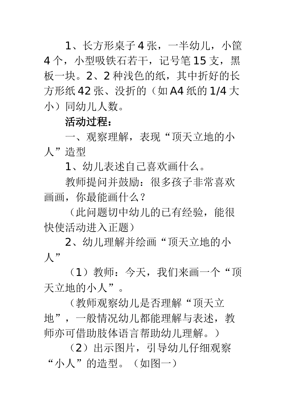 大班哈哈小人_第2页