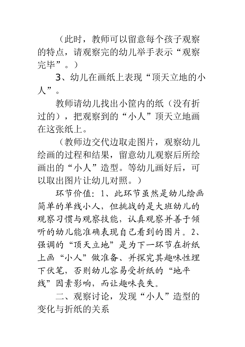 大班哈哈小人_第3页