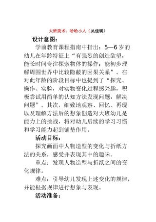 大班哈哈小人
