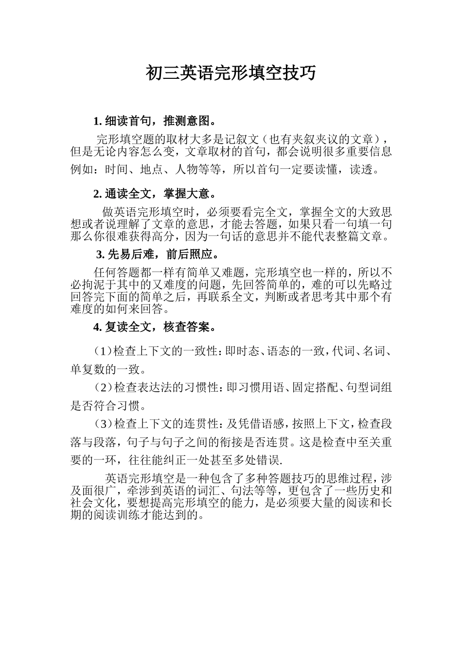 初三英语完形填空技巧_第1页
