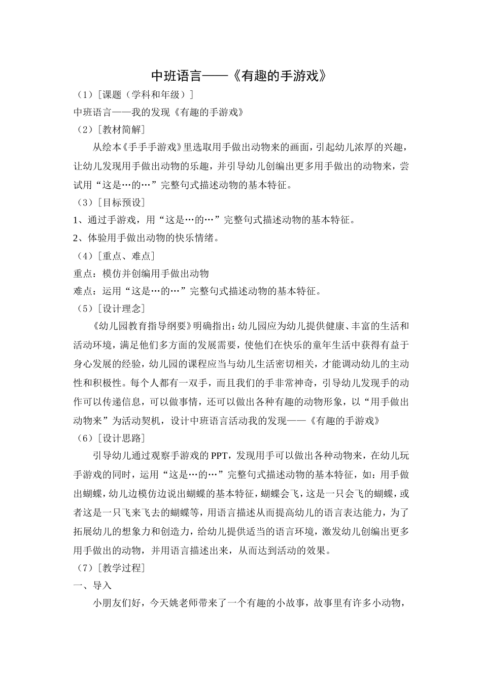 中班语言——《有趣的手游戏》_第1页