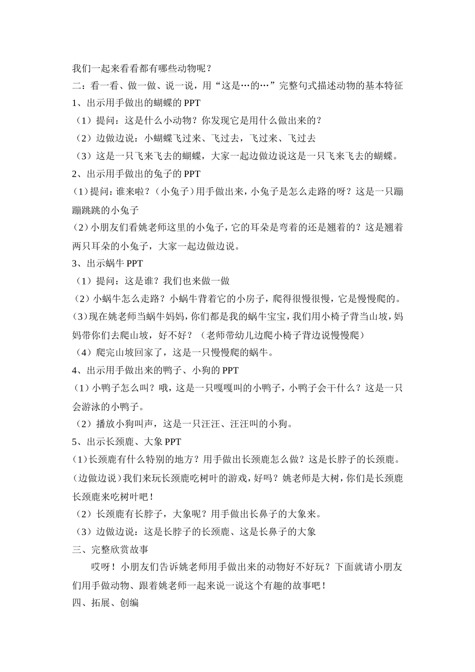 中班语言——《有趣的手游戏》_第2页