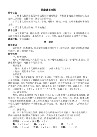 景泰蓝的制作