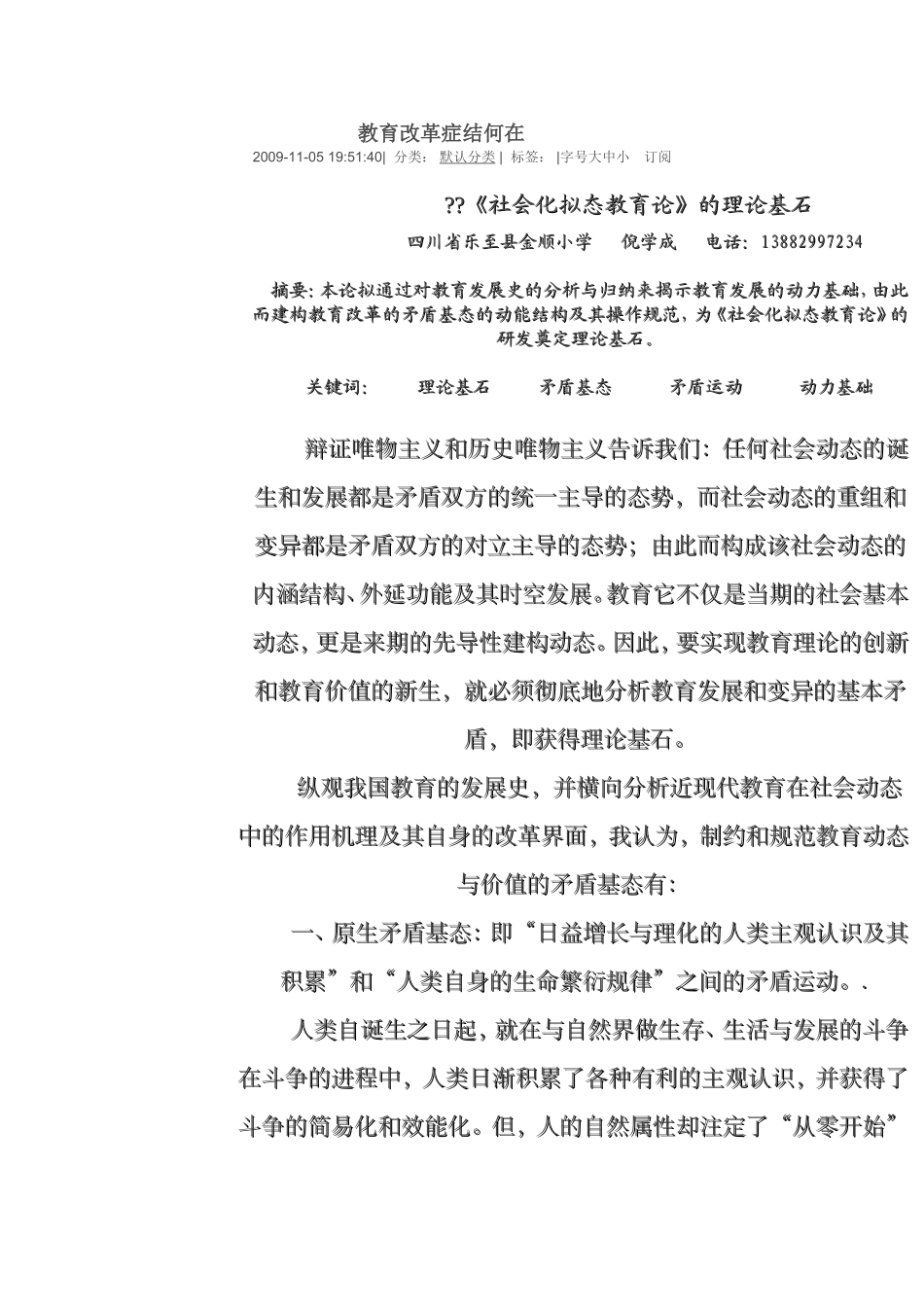 教育改革症结何在_第1页