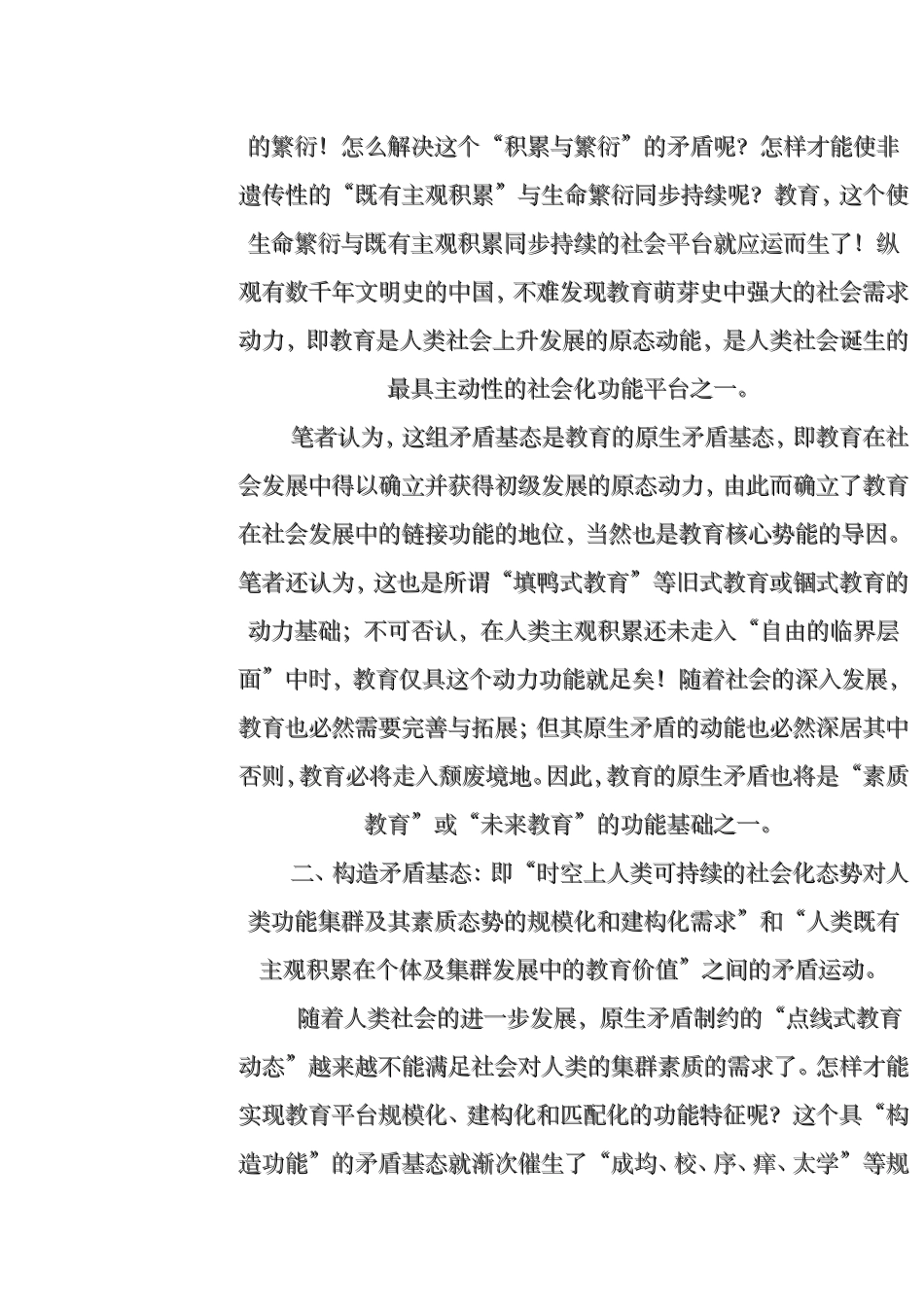 教育改革症结何在_第2页