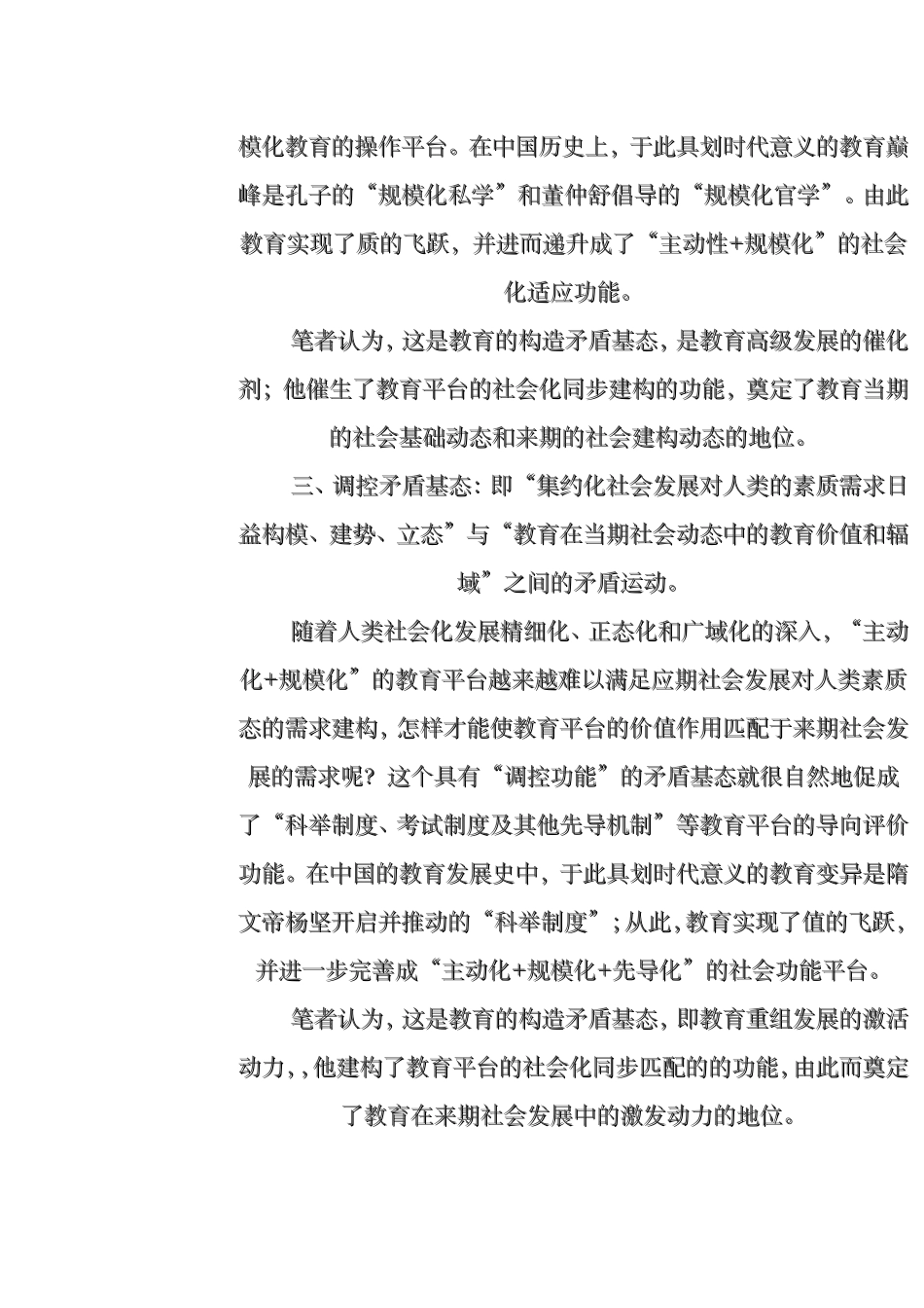 教育改革症结何在_第3页