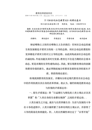教育改革症结何在